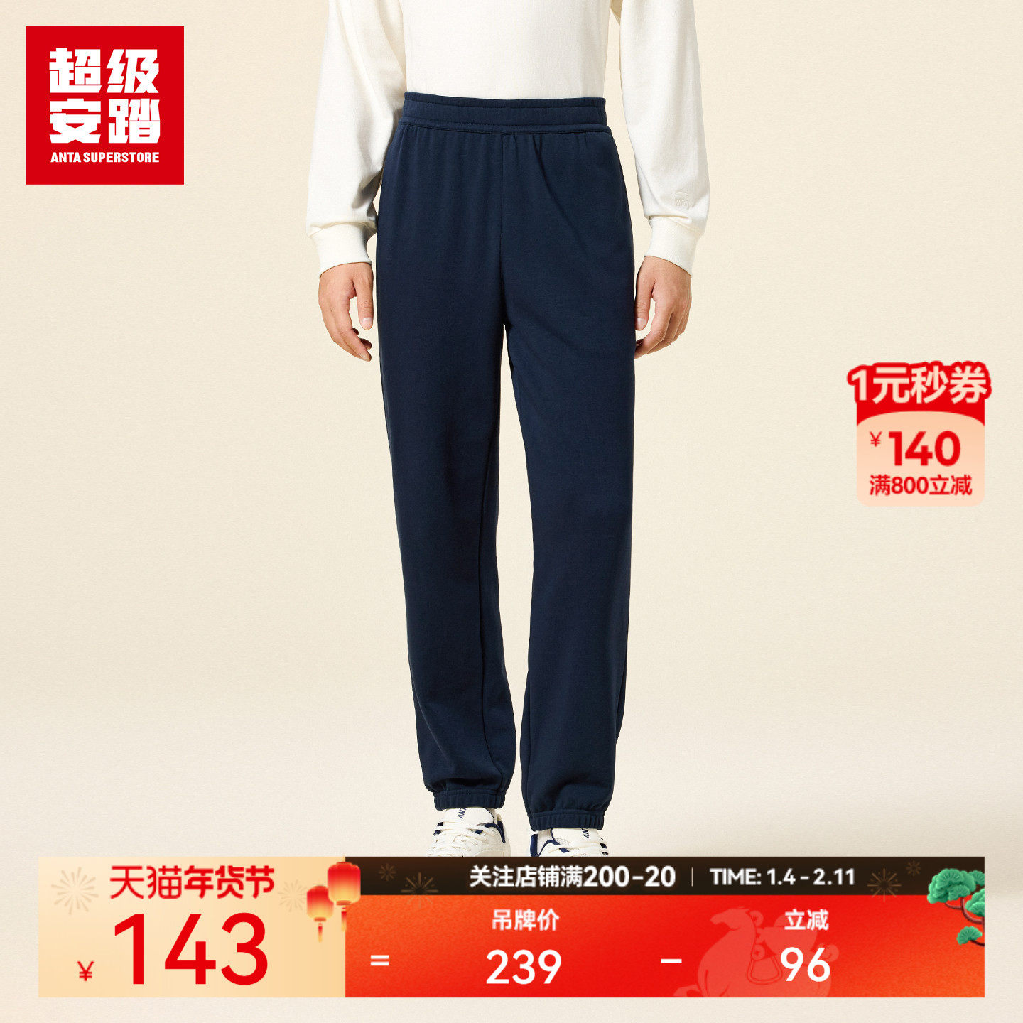 超级安踏长裤男秋新款针织休闲裤棉感运动裤舒宽松脚裤152538304U,运动服/休闲服装,运动长裤,淘宝优惠券,粉丝福利购,淘宝优惠卷