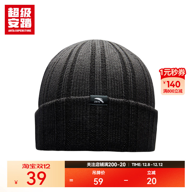 超级安踏毛线帽男士保暖针织