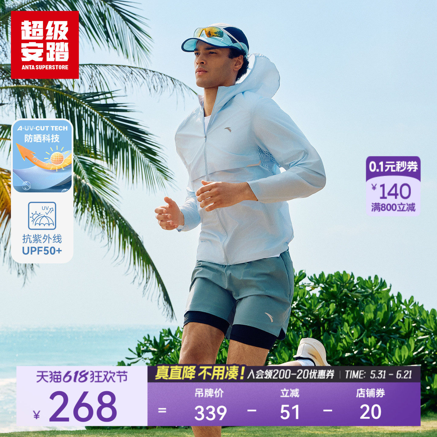 超级安踏轻跑风衣 | 男子轻量跑步外套夏季户外防晒衣152627602U