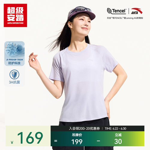 超级安踏天丝™纤维羊毛T