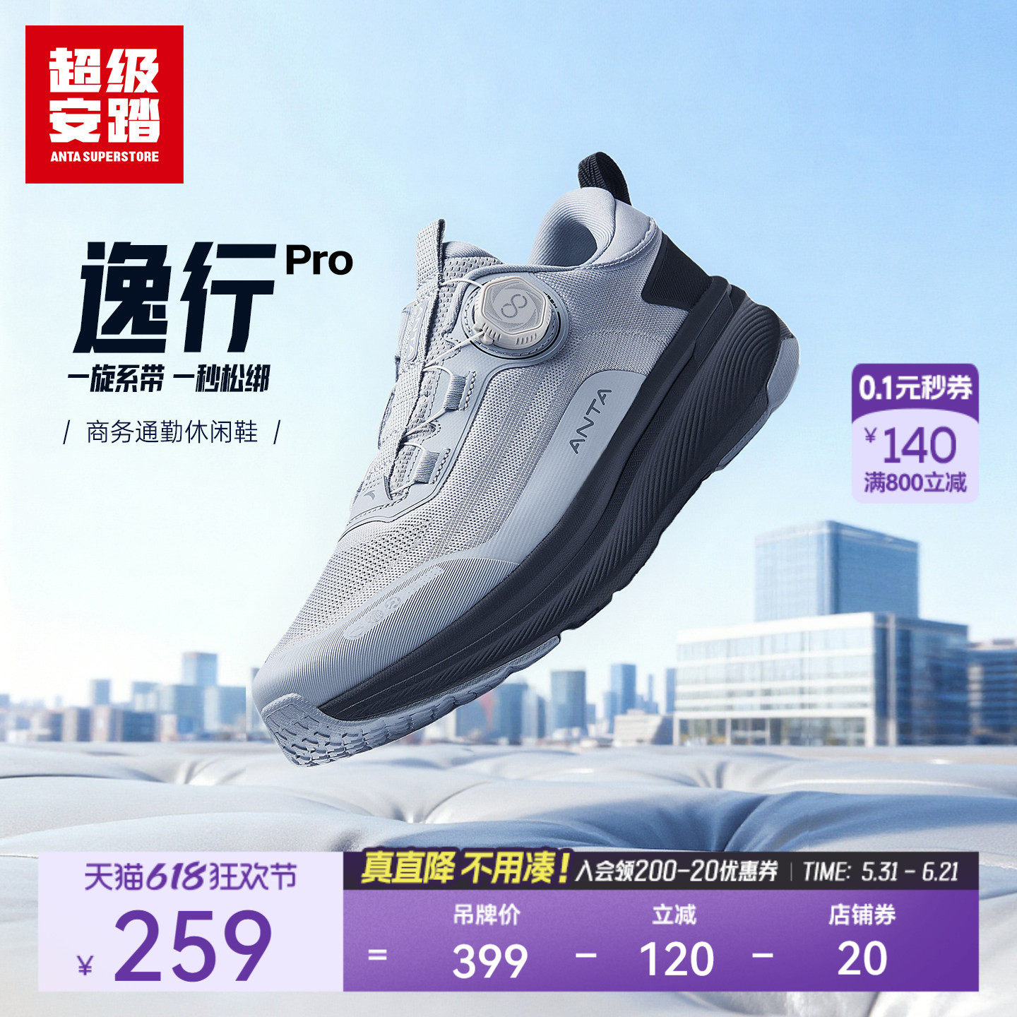 超级安踏逸行pro | 商务通勤休闲鞋男夏季旋扣运动鞋112547711U