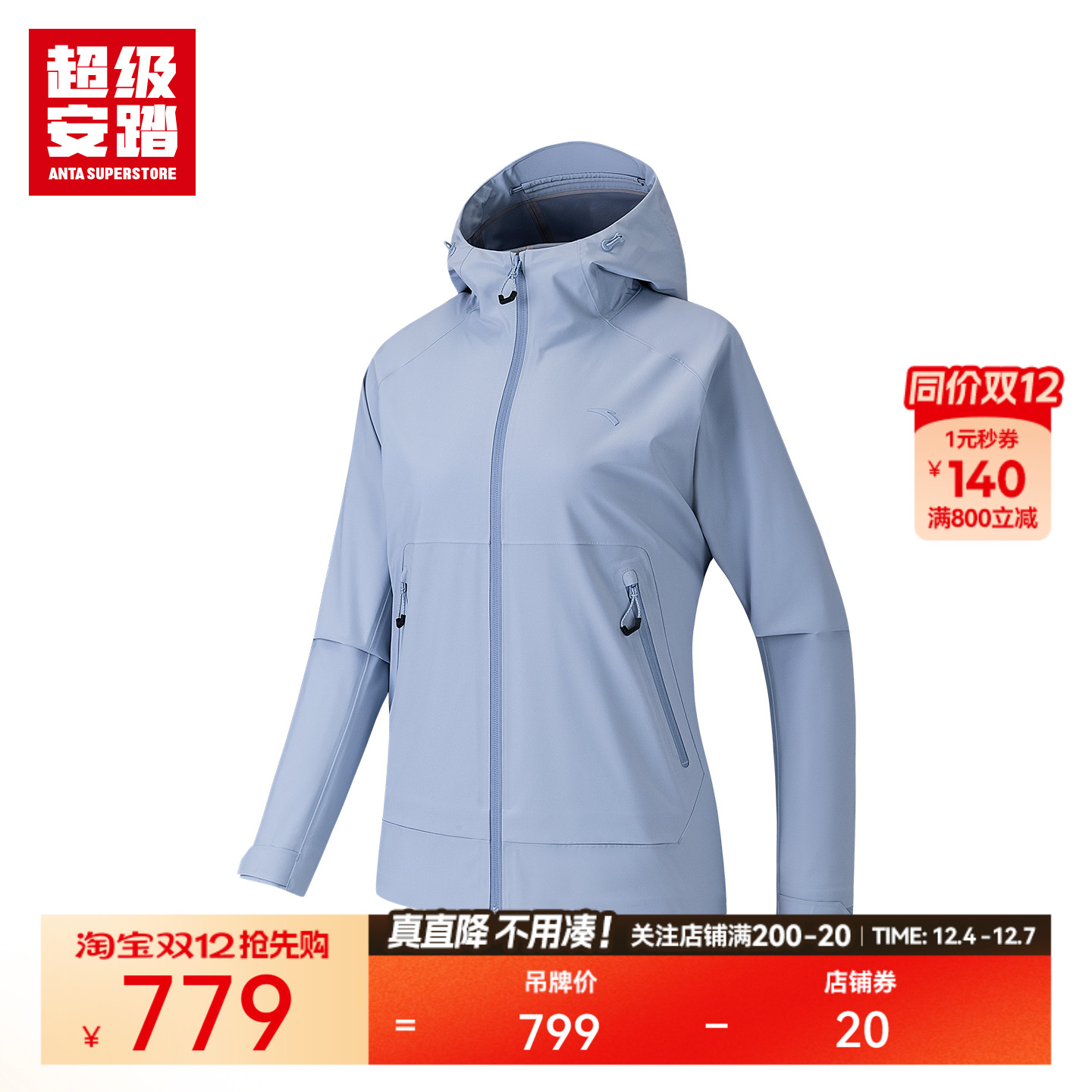 超级安踏青松壳PRO女子冲锋衣