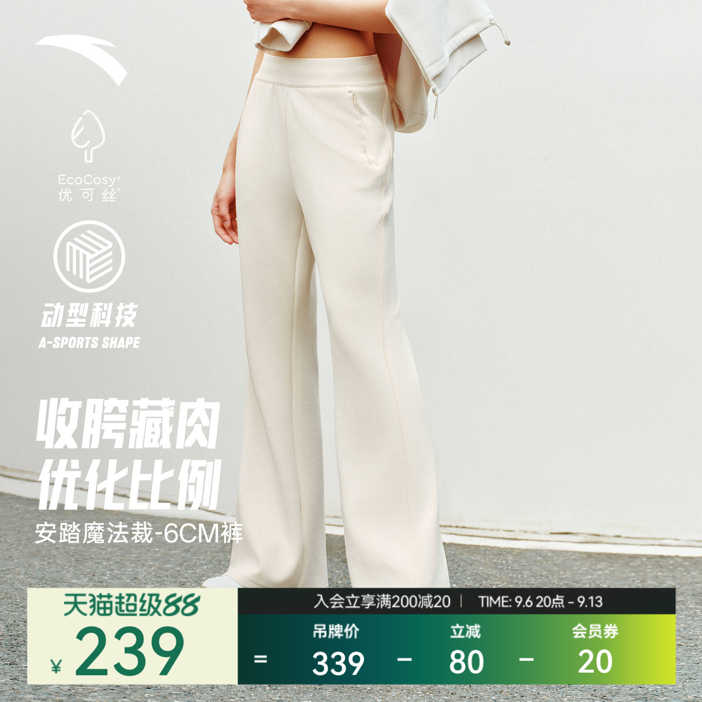 安踏魔法裁微喇裤女针织运动长裤图片