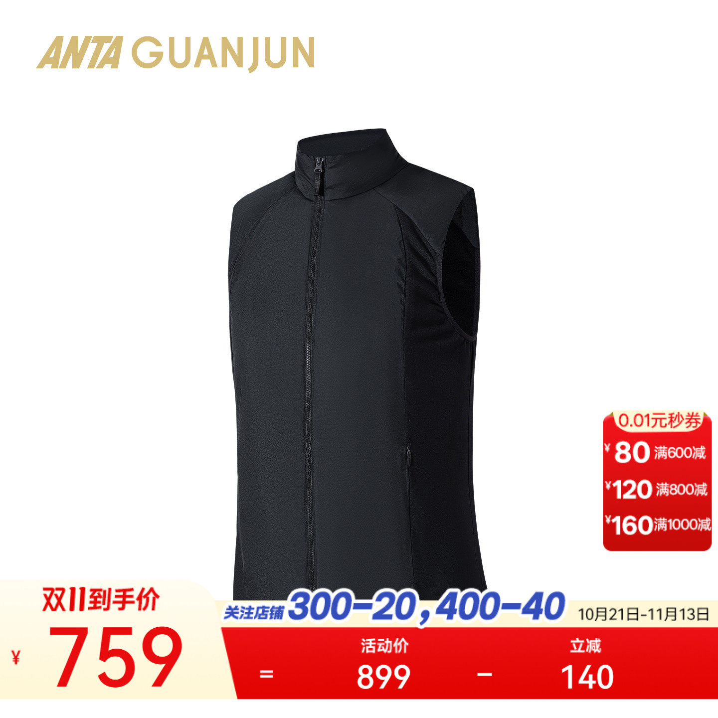 安踏冠军户外拒水御川G40棉背心