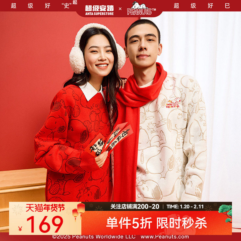 超级安踏SNOOPY联名 | 新年毛衣男女情侣内搭卫衣上衣172518719U,运动服/休闲服装,运动毛衣/线衫,淘宝优惠券,粉丝福利购,淘宝优惠卷