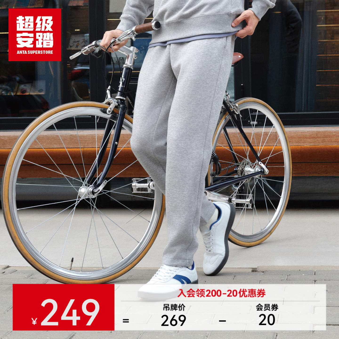 超级安踏男子直筒休闲裤