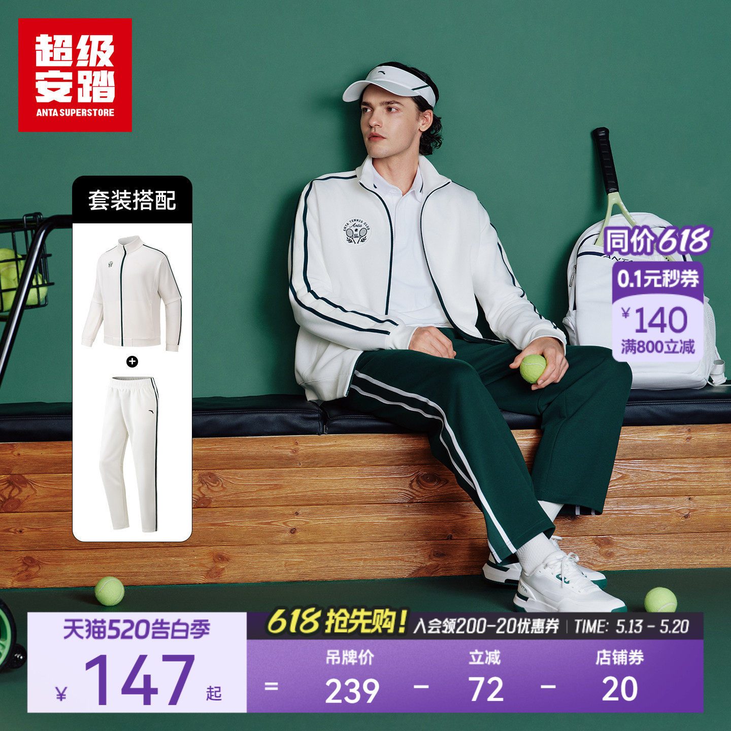 超级安踏男网球外套2026春新运动套装休闲长裤长袖上衣152613702U
