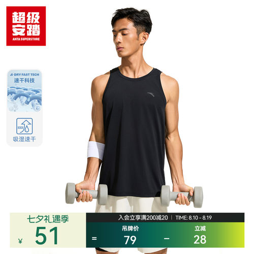 超级安踏男子速干背心