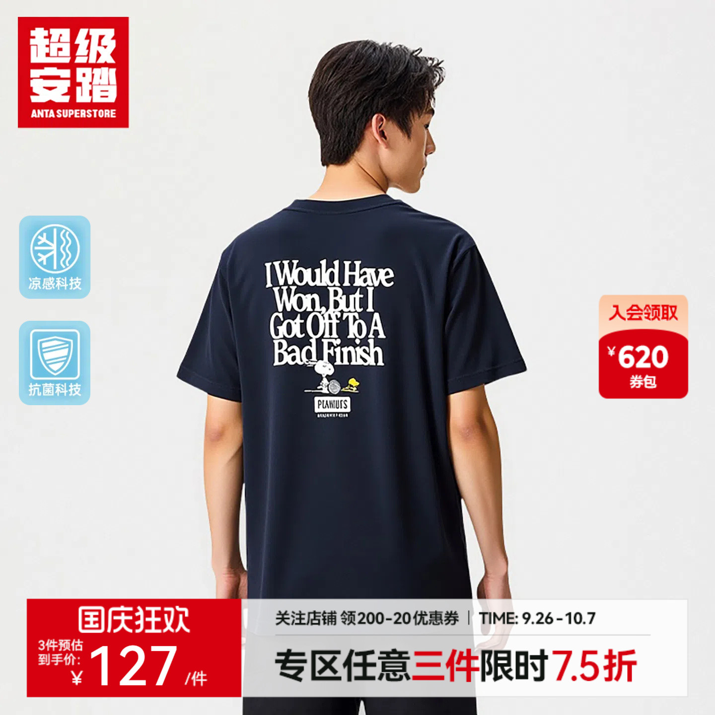 超级安踏SNOOPY联名凉感透气T恤