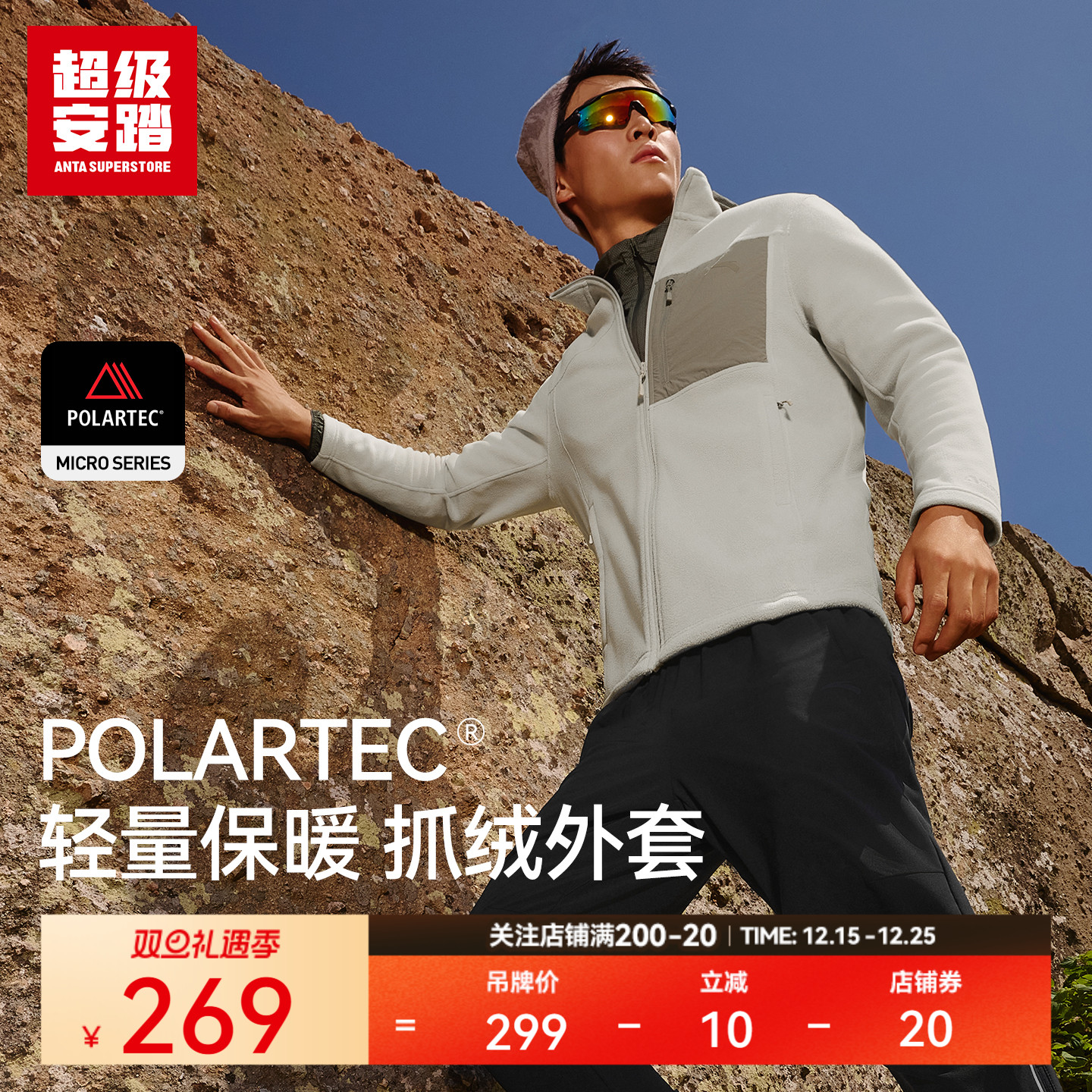 超级安踏男子POLARTEC抓绒外套