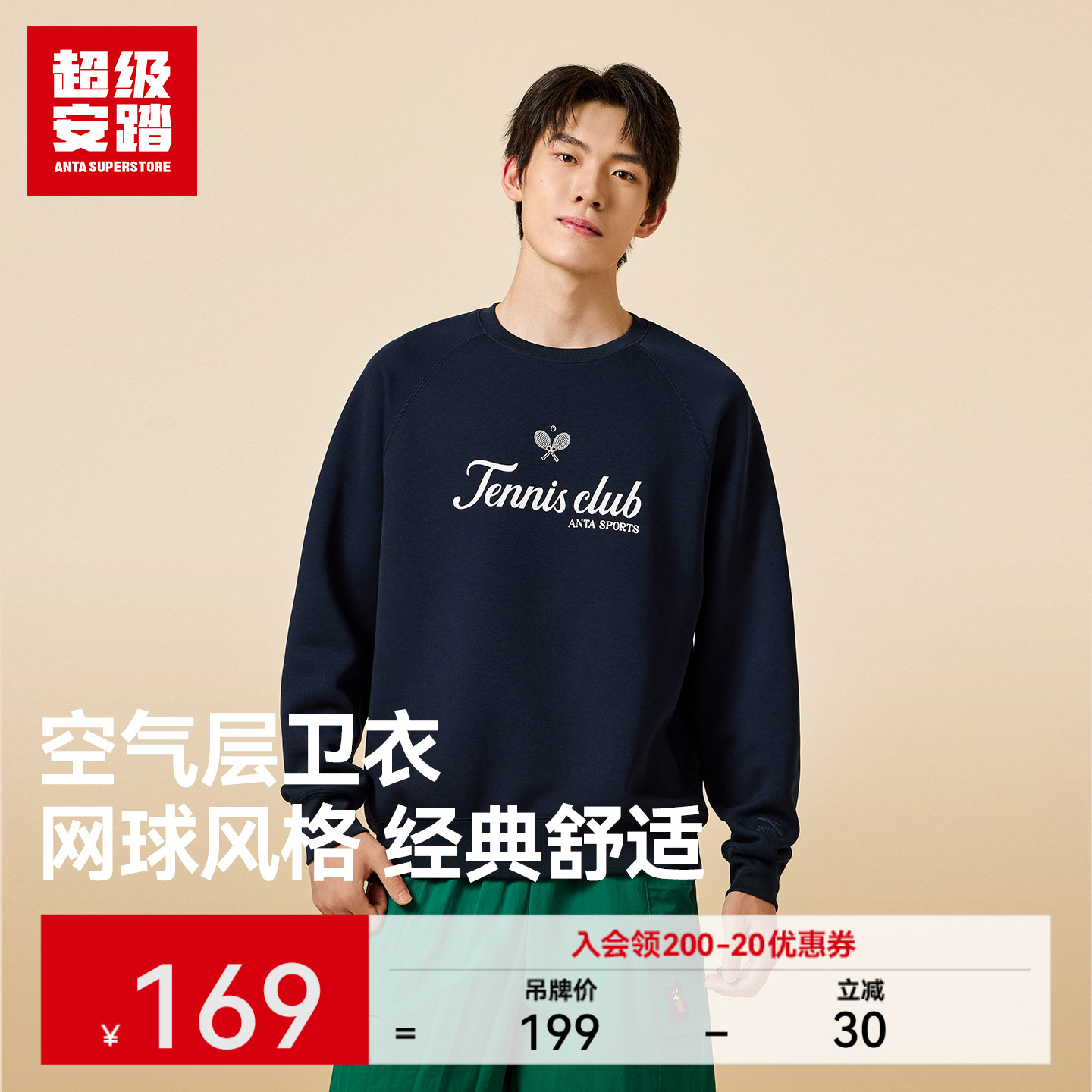 超级安踏男复古网球风卫衣