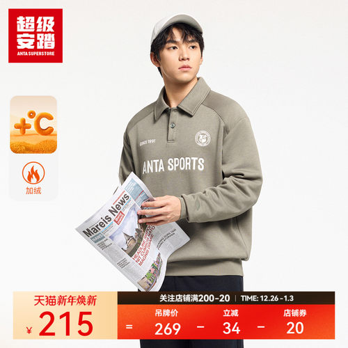 超级安踏男子翻领卫衣