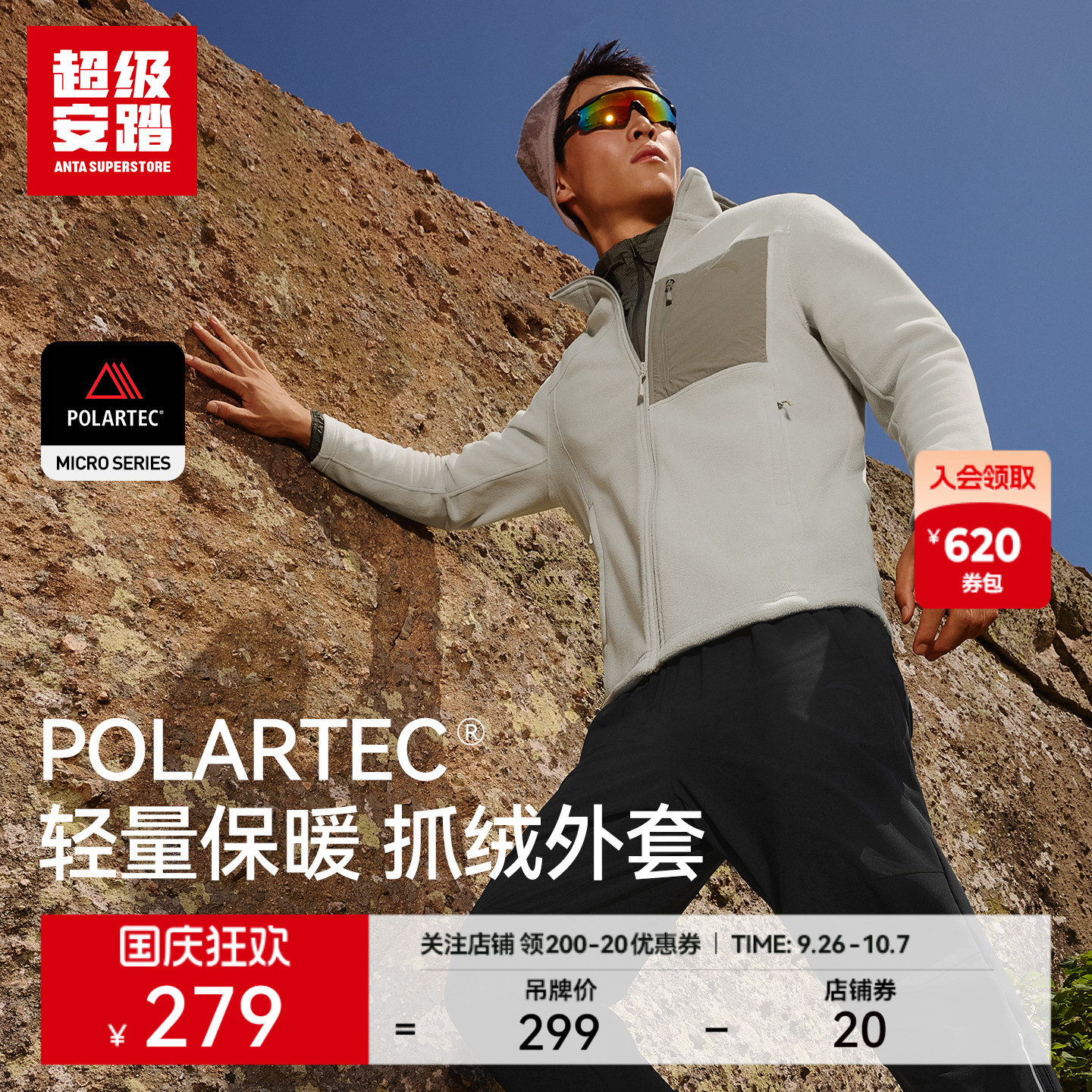 超级安踏男子POLARTEC抓绒外套