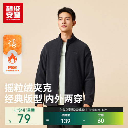 超级安踏男立领抓绒外套