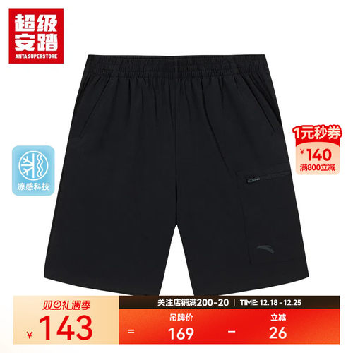 超级安踏男凉感透气运动短裤