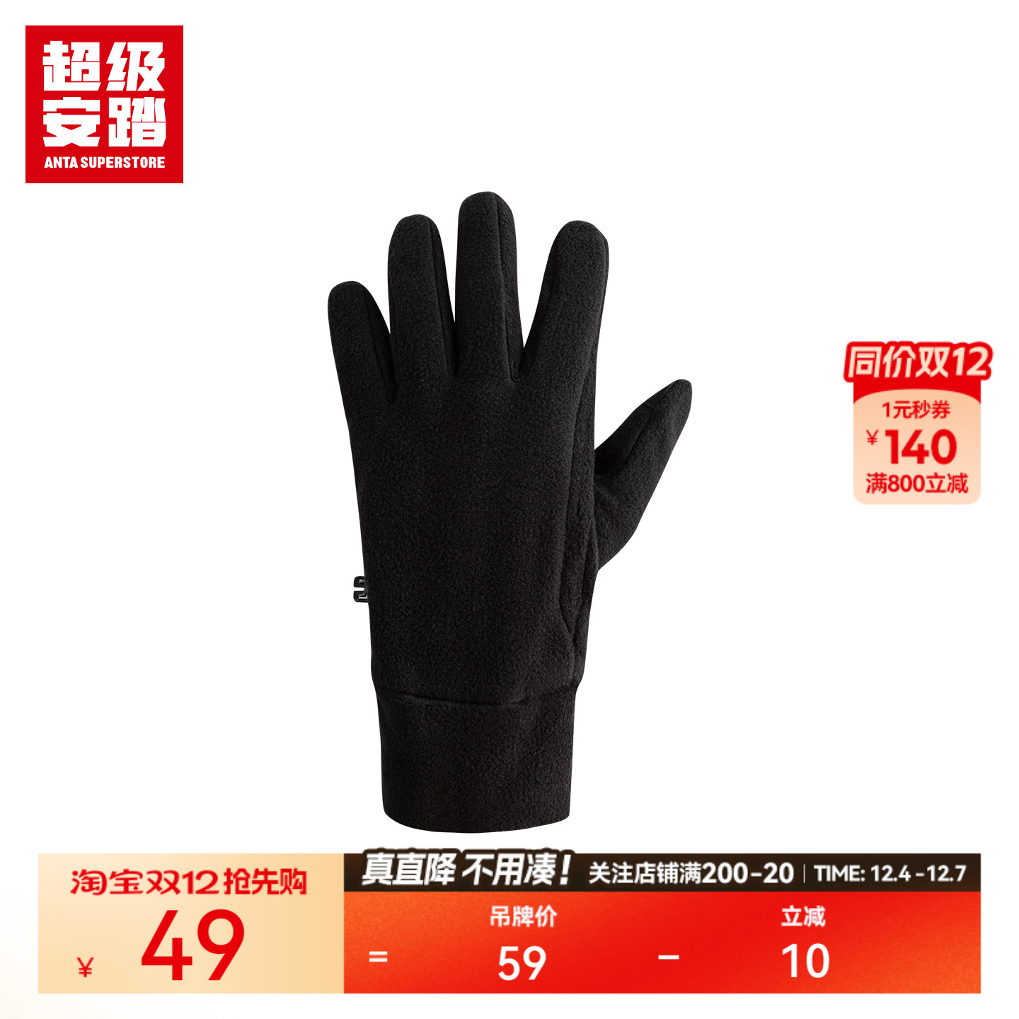 超级安踏摇粒绒保暖手套