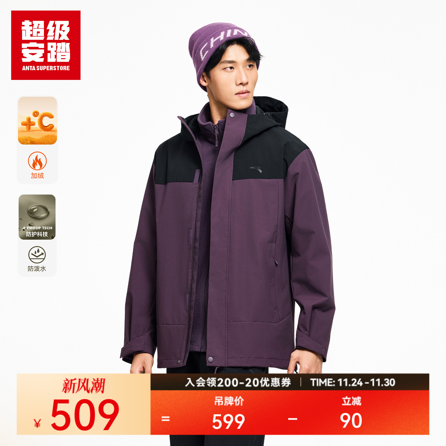 超级安踏男子抓绒两件套