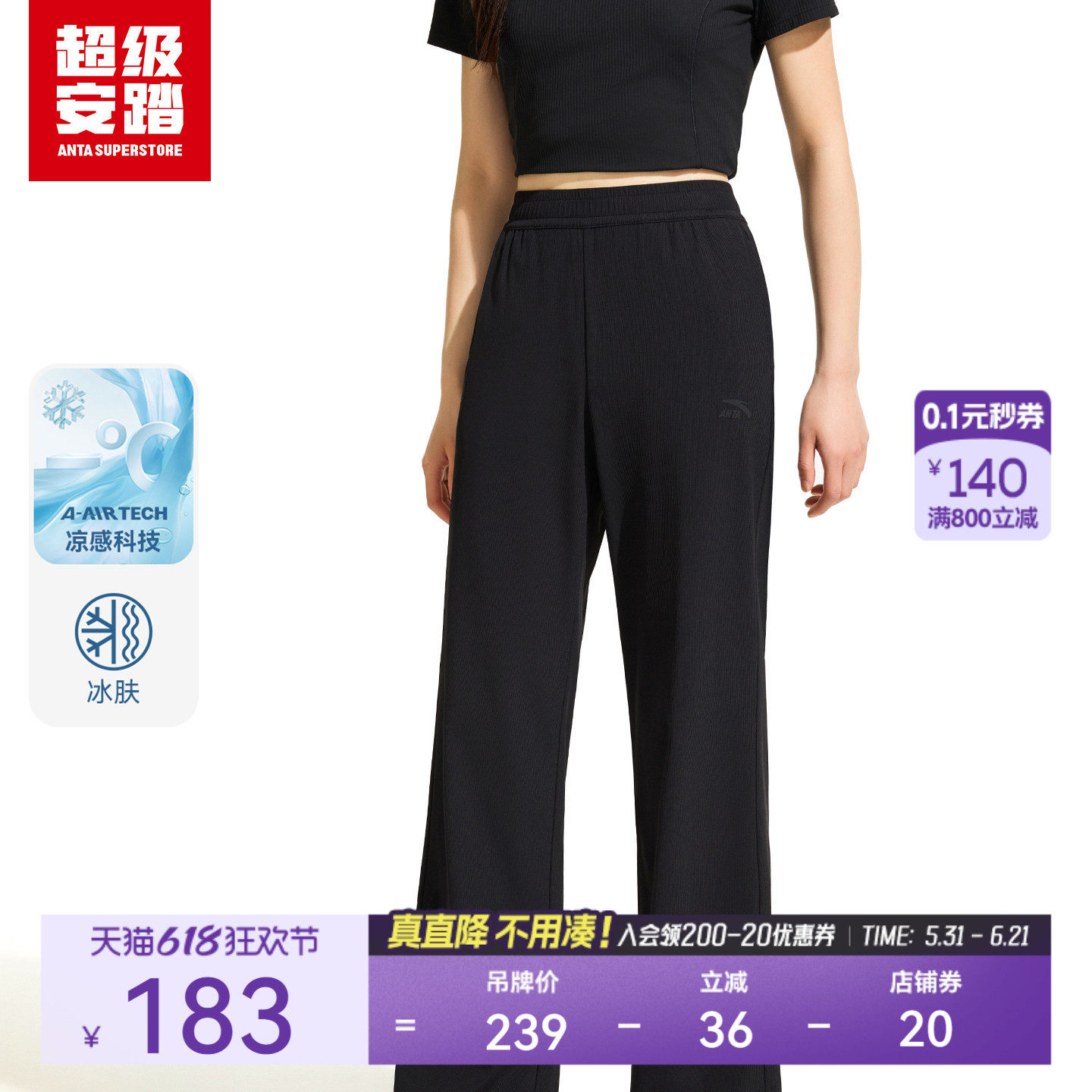 超级安踏女子凉感阔腿裤2026夏季宽松运动裤通勤休闲裤162628302U