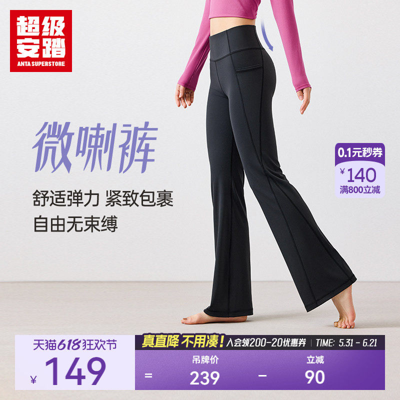 超级安踏女紧身微喇运动裤瑜伽裤高腰裤弹力修身显腿长162517337U