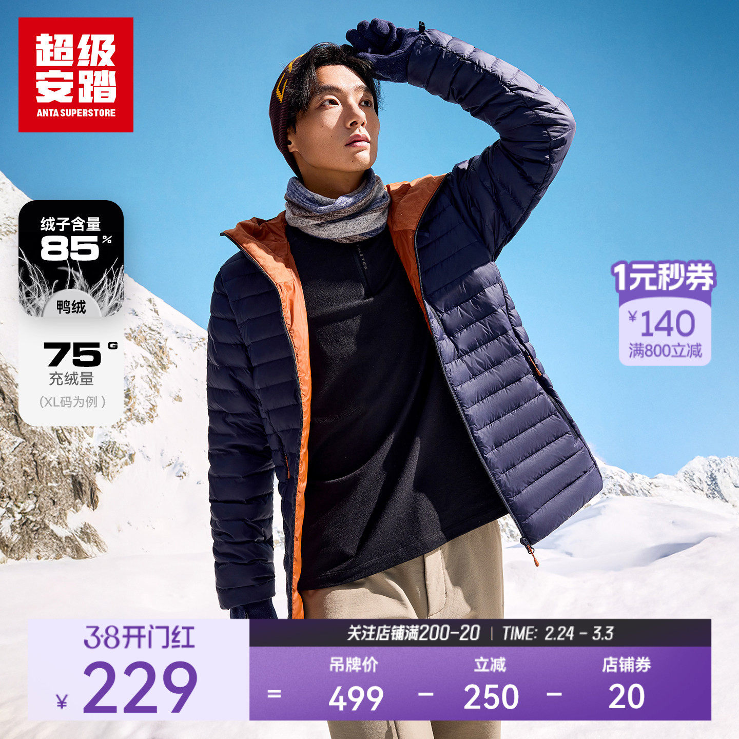 超级安踏春季轻暖羽绒服男石墨烯保暖外套防水夹克上衣152546916U