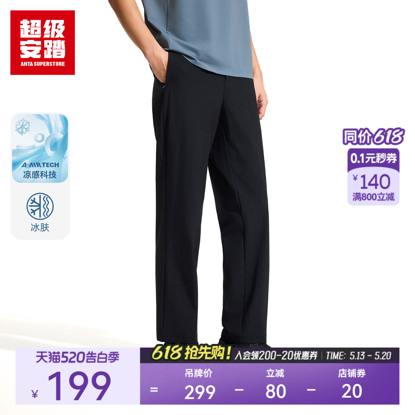 超级安踏男商务通勤长裤夏季凉感休闲裤2026西装运动裤152626301U
