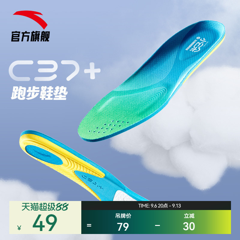 安踏小云朵丨运动鞋垫C37科技男女软弹减震减压透气吸汗足弓鞋垫