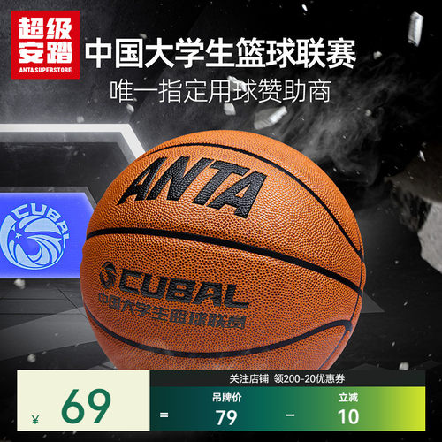 超级安踏掌潮CUBAL联赛用篮球