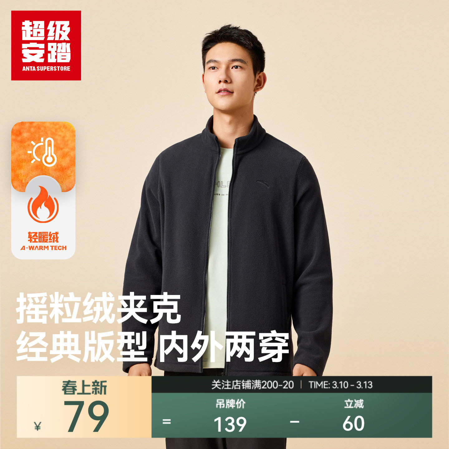 超级安踏抓绒外套男子春季新款运动衣户外登山内胆上衣152536706U