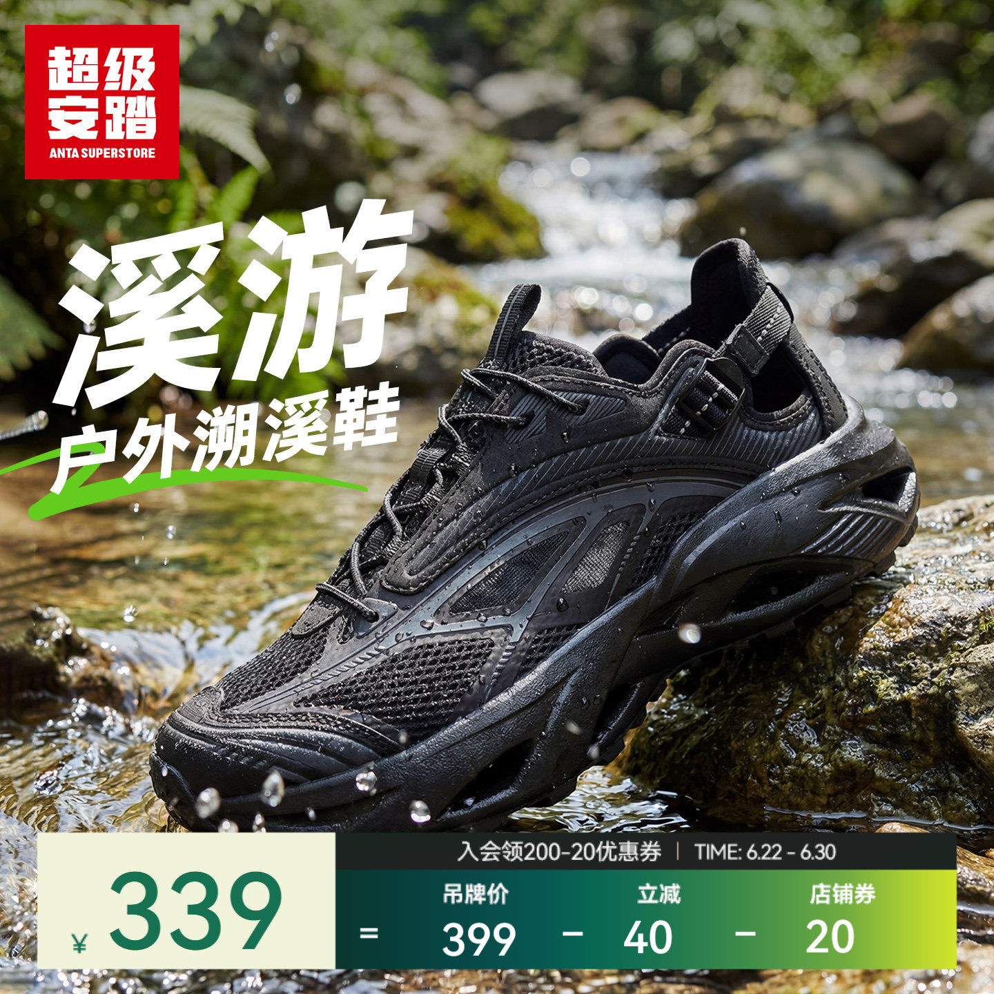 超级安踏溪游男户外溯溪鞋