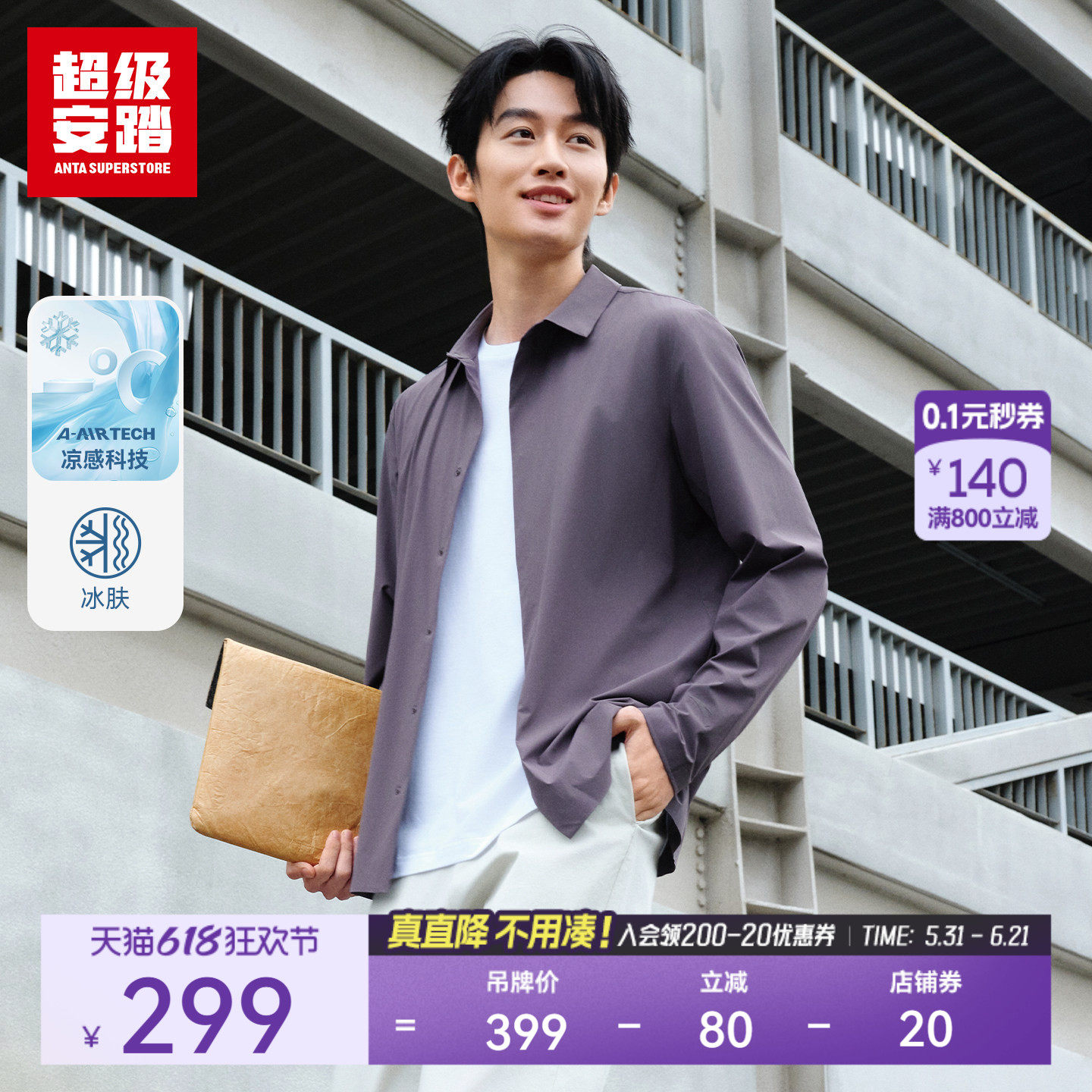 超级安踏男凉感POLO衫商务通勤都市极简衬衫易打理长袖152616102U
