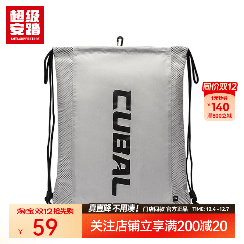 超级安踏CUBAL同款多功能抽绳袋