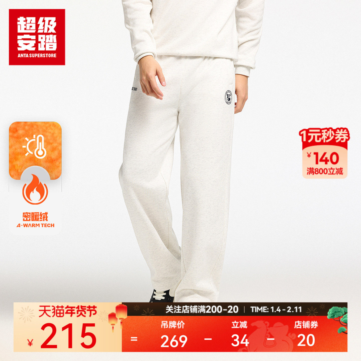 超级安踏男子针织休闲裤26年新款加绒保暖裤运动裤卫裤152618307U,运动服/休闲服装,运动长裤,淘宝优惠券,粉丝福利购,淘宝优惠卷