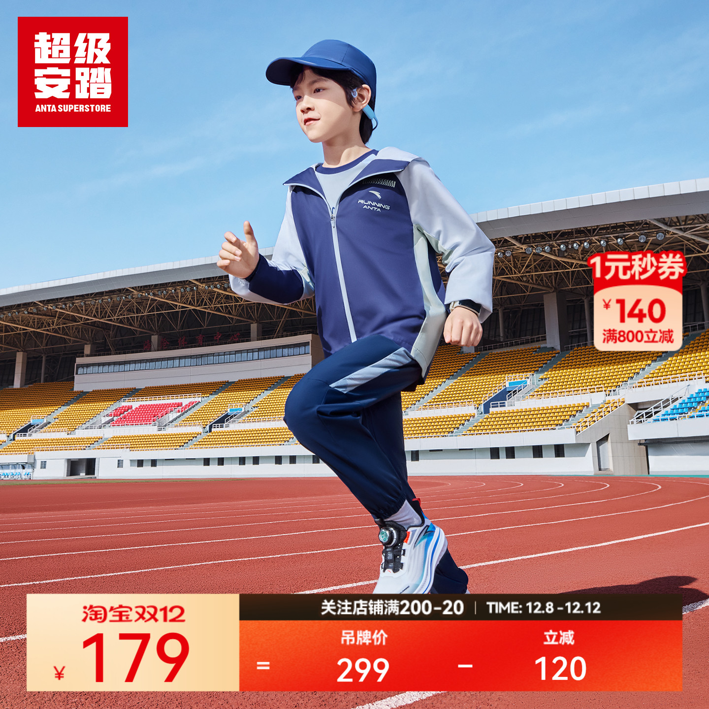 超级安踏男童UPF50+防晒梭织外套