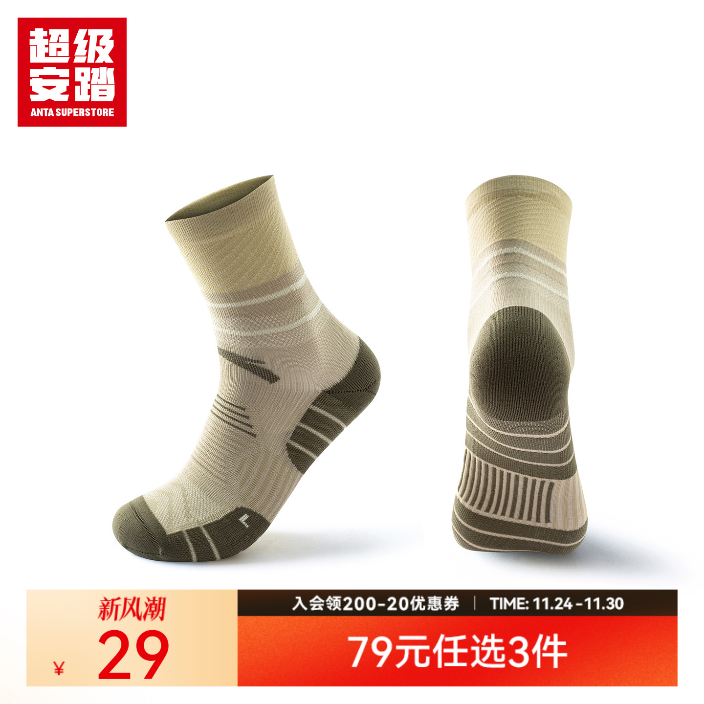 超级安踏3A抗菌弹力运动袜