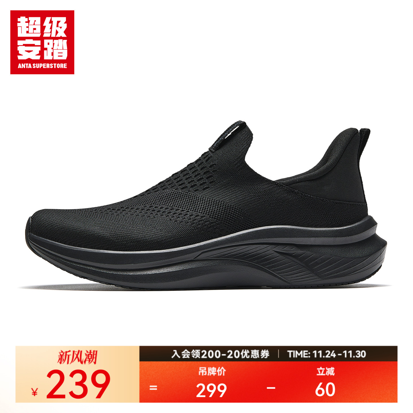 超级安踏男子一脚蹬速穿健步鞋