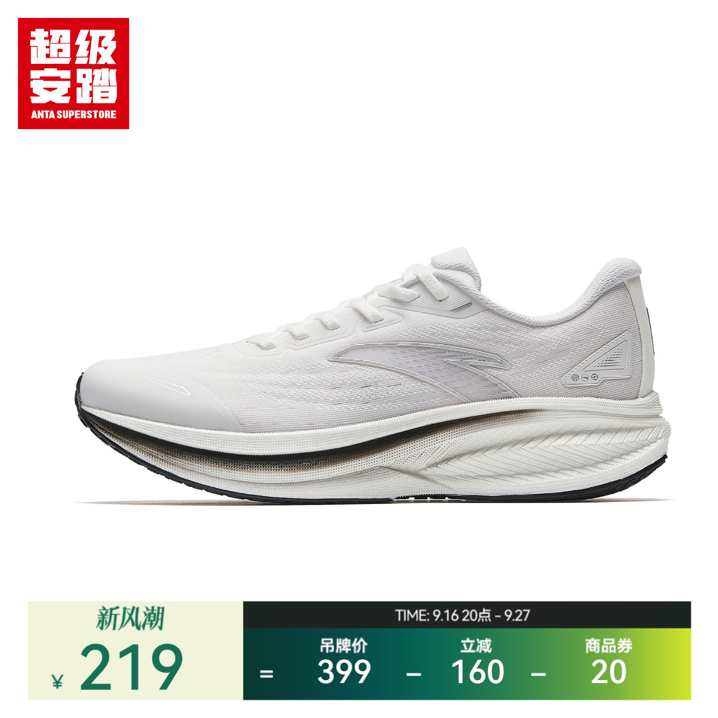 超级安踏跃动男子缓震慢跑鞋