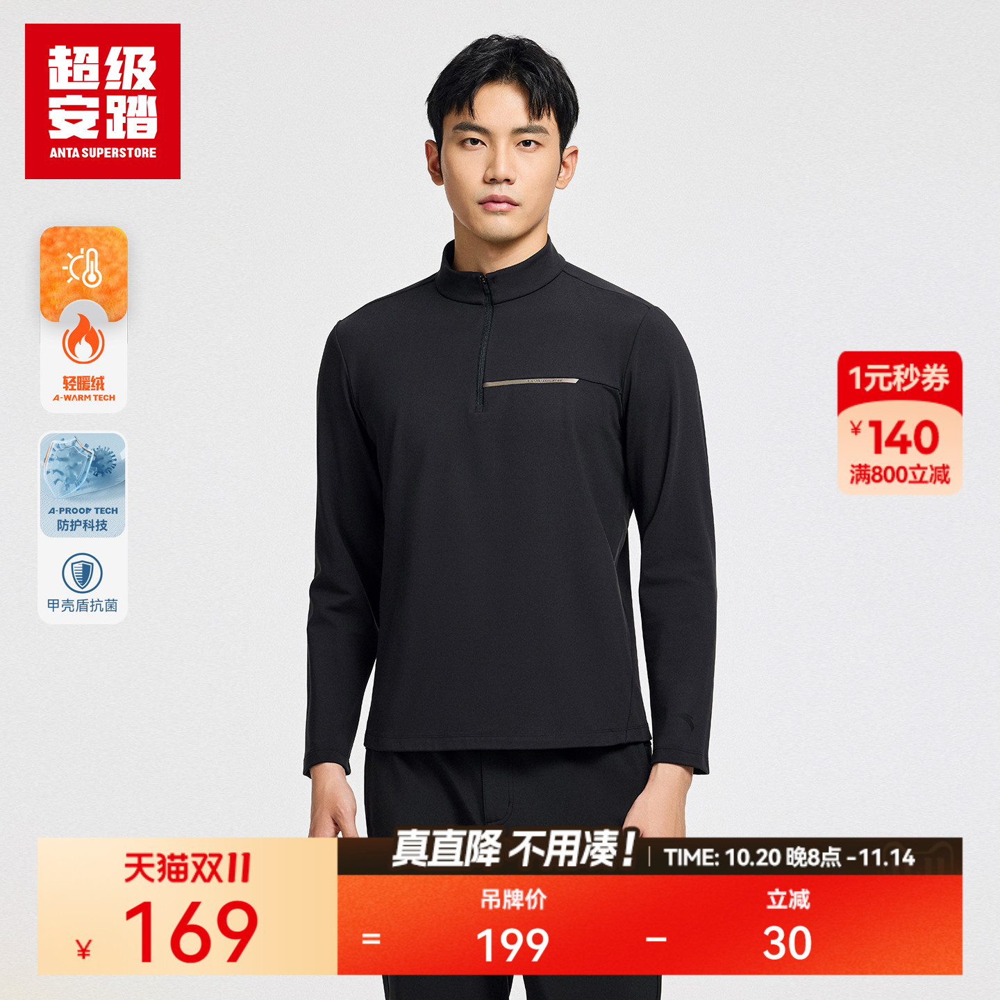 超级安踏甲壳盾抗菌长T