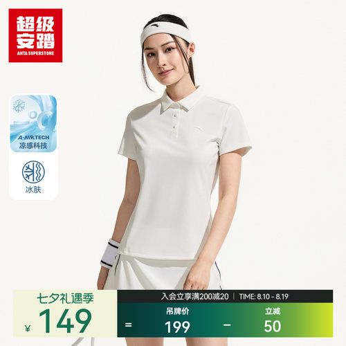 超级安踏女凉感大师领POLO