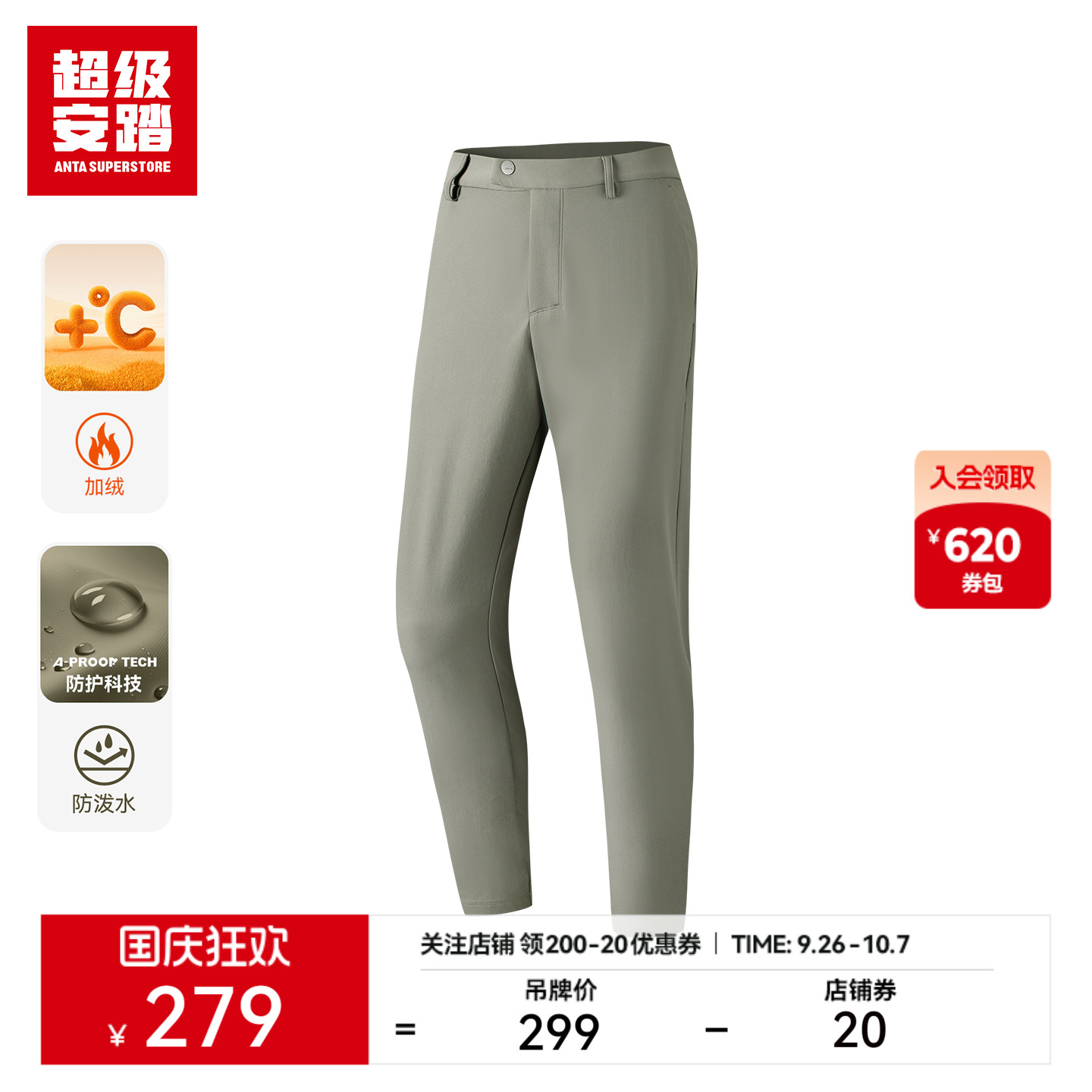 超级安踏防泼水通勤长裤