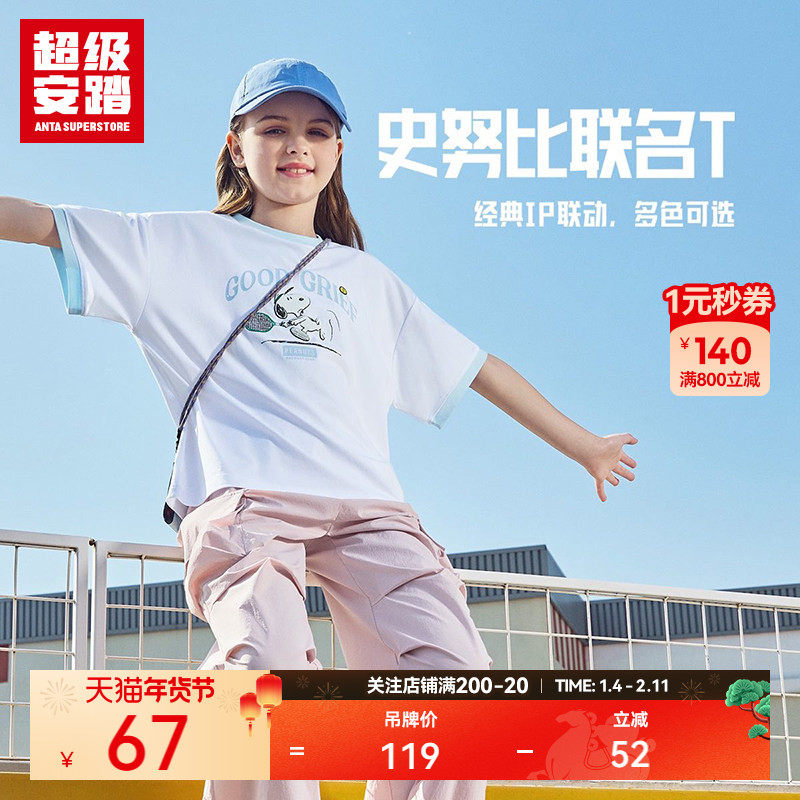 超级安踏 x Snoopy联名 | 儿童T恤夏季亲肤透气女短袖362528126U,童装/婴儿装/亲子装,T恤,淘宝优惠券,粉丝福利购,淘宝优惠卷