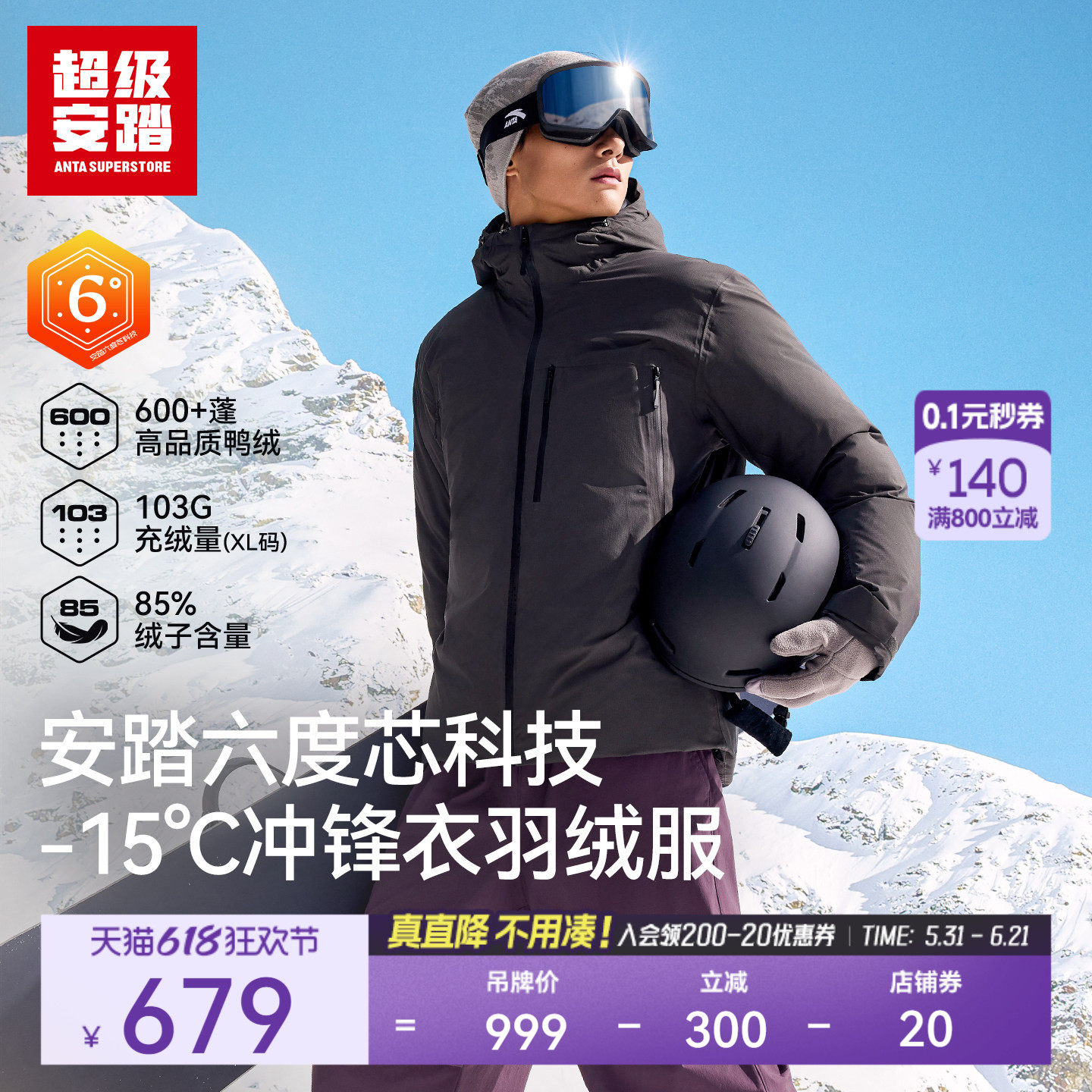 超级安踏六度芯冲锋衣羽绒服男冬保暖棉服外套防水夹克152546917U