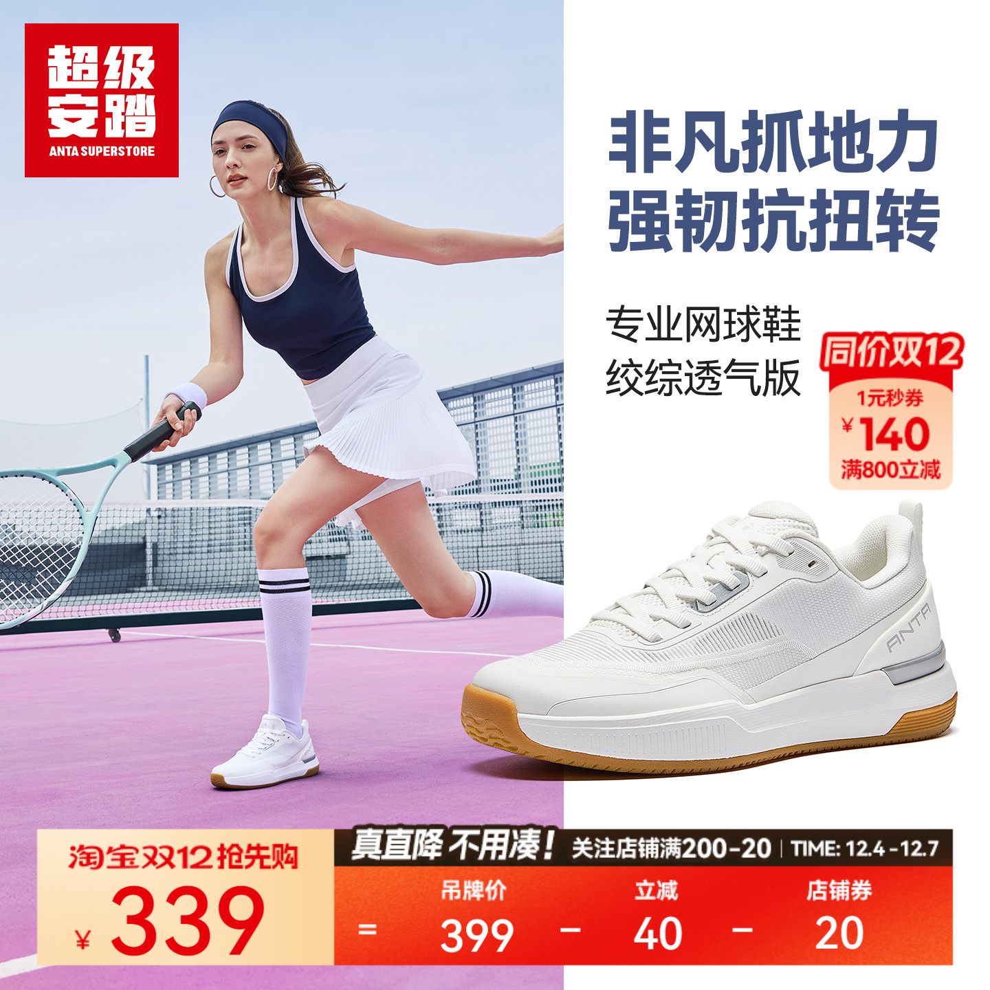 超级安踏女款专业网球鞋