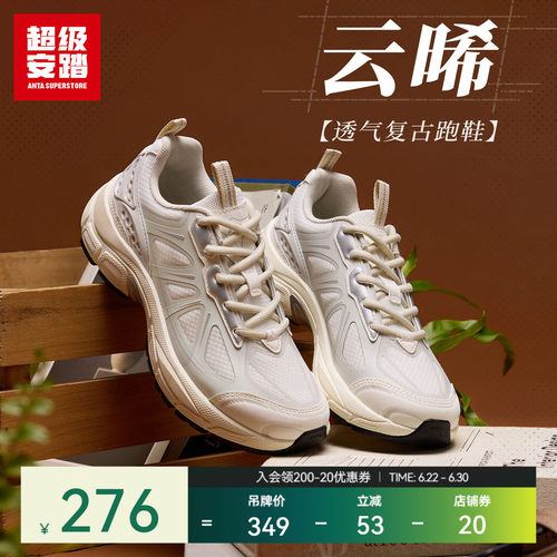 超级安踏云晞女子透气复古跑鞋