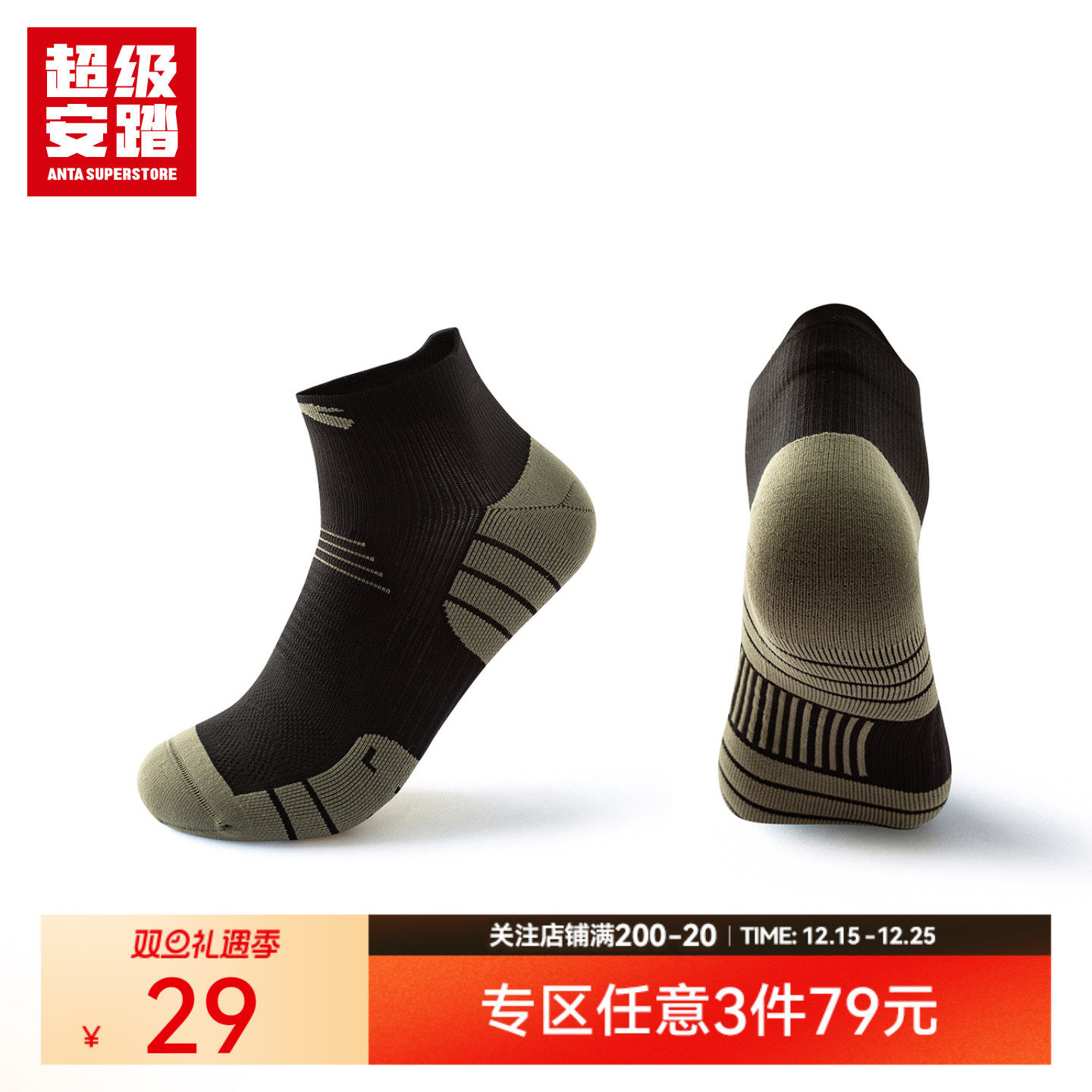 超级安踏3A抗菌防滑运动袜