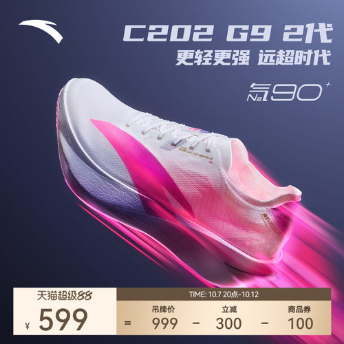 安踏C202G92代涅槃