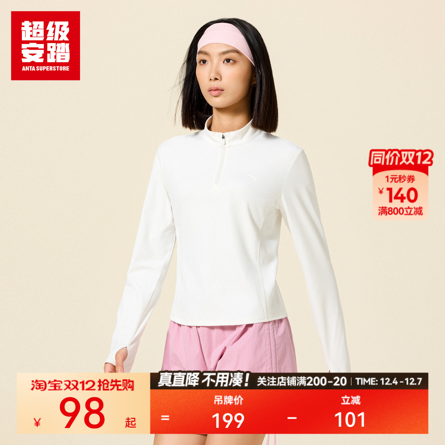 超级安踏女款抗菌运动长袖训练服