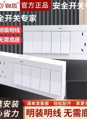 锦迈启光白明装插座开关 五开五孔10A/16A大功率家用墙壁明线明盒