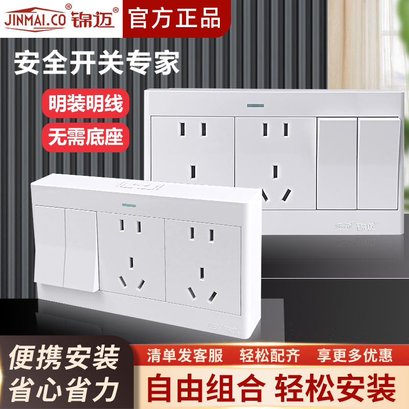 明装开关插座二开十孔单控/双控