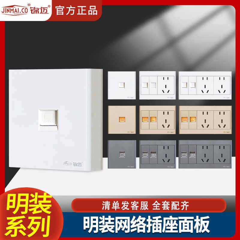 明装六类千兆一位二位单双电脑插口插座网络宽带网口网线插座面板
