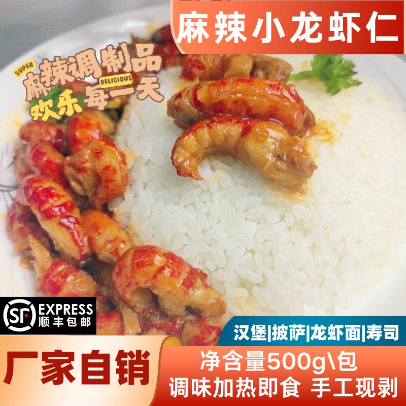 香辣麻辣小龙虾仁商用餐饮批发小龙虾尾去壳新鲜冷冻汉堡龙虾面